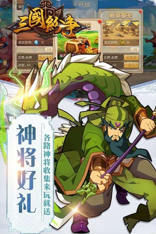 三国纷争小米版图5