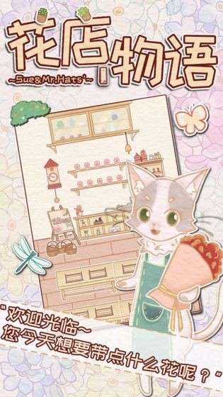 花店物语官方版图2
