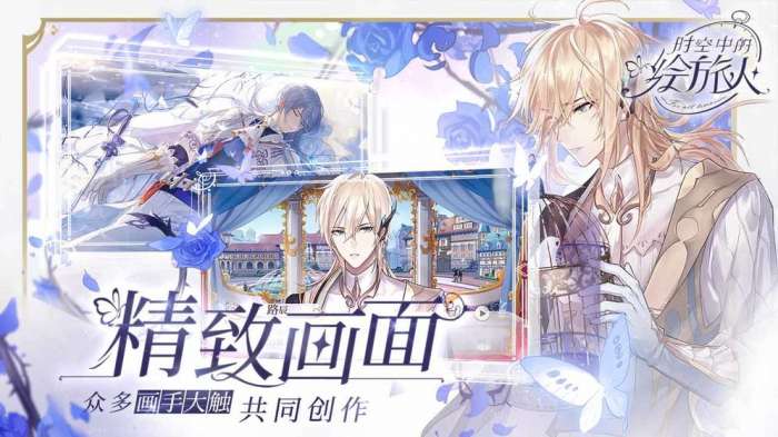 时空中的绘旅人官网版图3