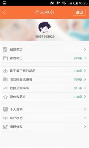 微招聘图1