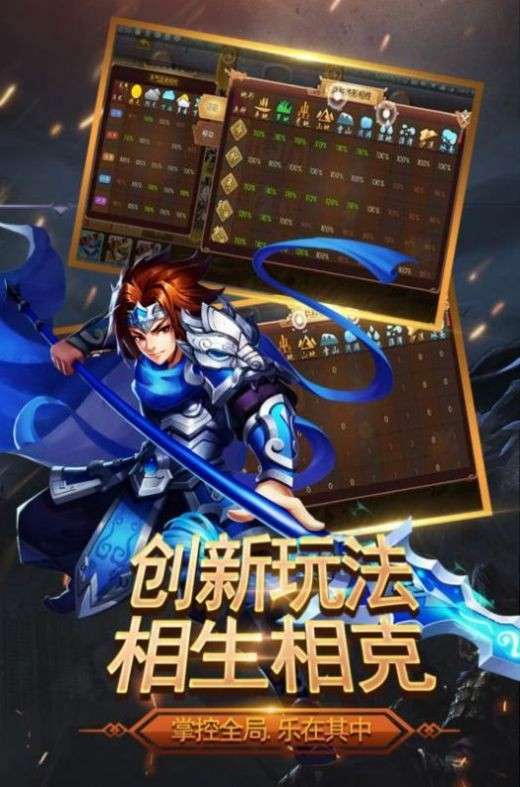 谋定三国最强王者图1