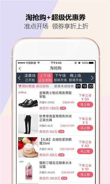 一秒特价图1
