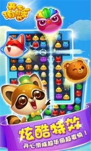 开心消消乐红包版图3