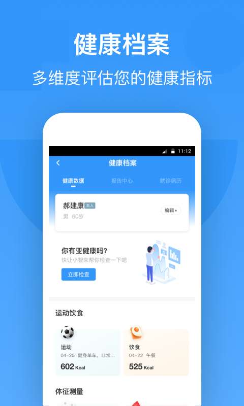 智云健康图3