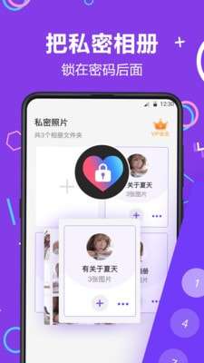 影藏相册管家图3