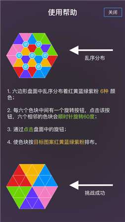 六色谜盘旋转拼图图1