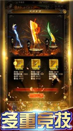 至尊无极传奇挂机版图3