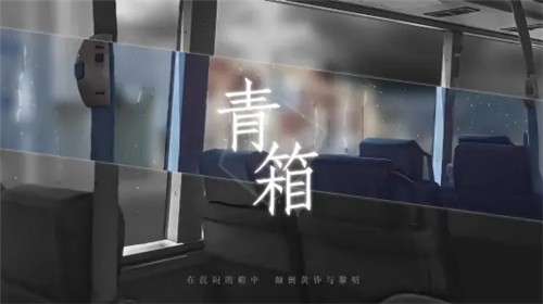 青箱b站版图2