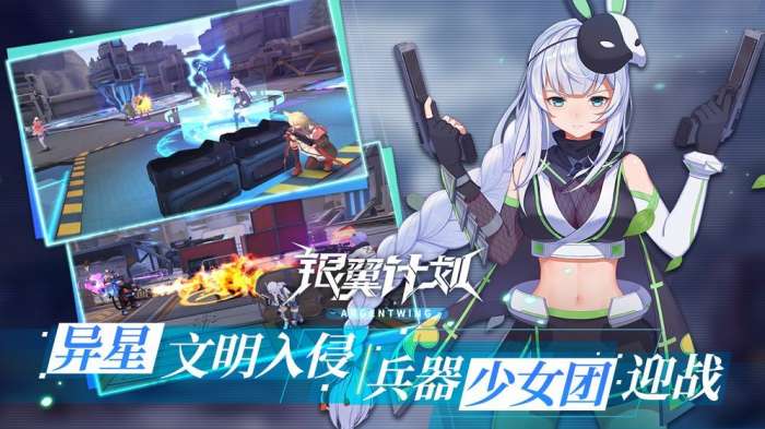 银翼计划图3