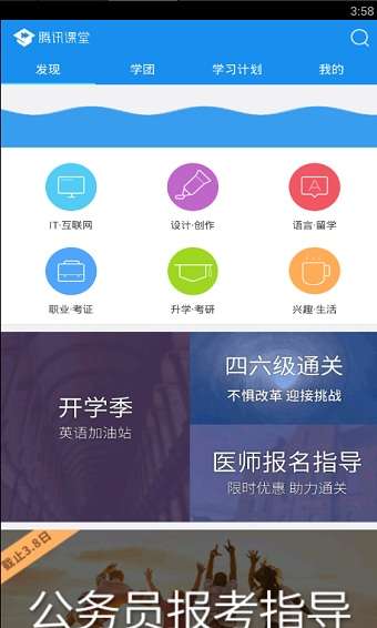 腾讯课堂最新版图2