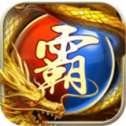 至尊无极传奇挂机版