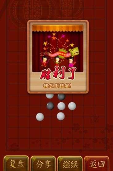 清风五子棋图1