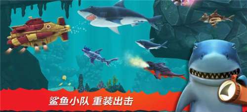 饥饿鲨进化大王乌贼图1