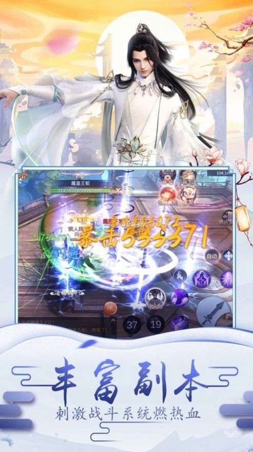 不朽仙侠图2