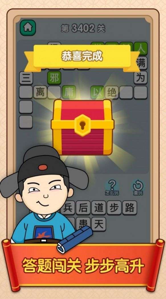 成语赚钱王领红包图4