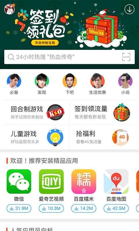 百度手机助手2020图2