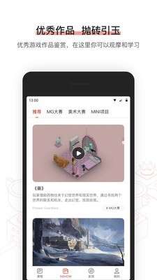 网易游戏学院图2