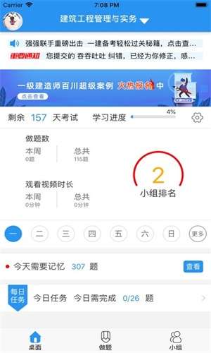 百川超级学霸图1
