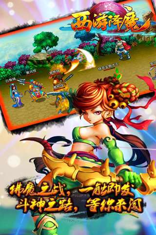 西游降魔图3
