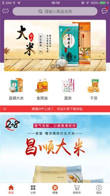 顺播商城图4