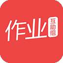 互助作业组