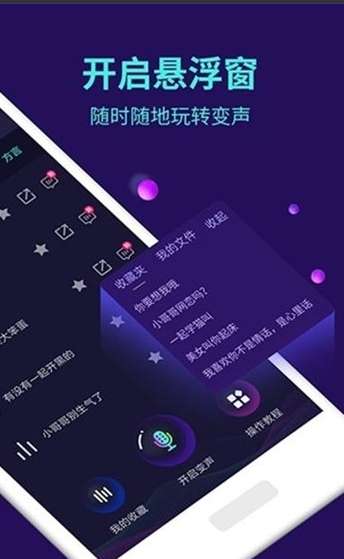 聊天神器变声器图3