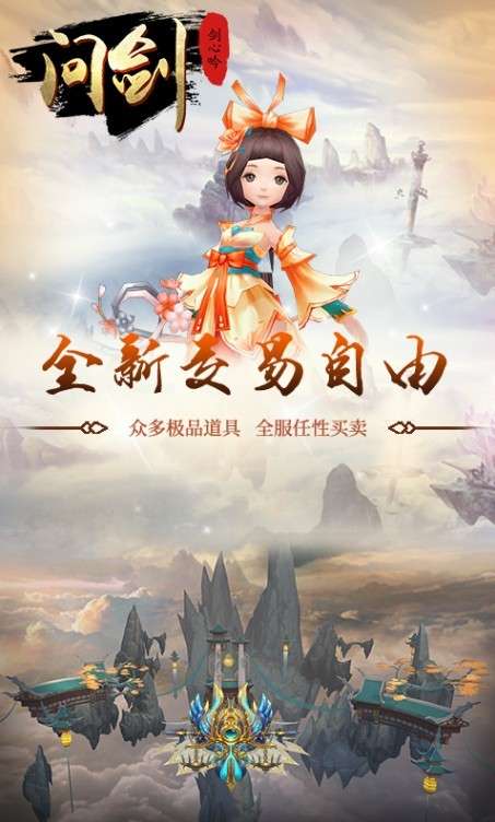 剑心吟问剑图1