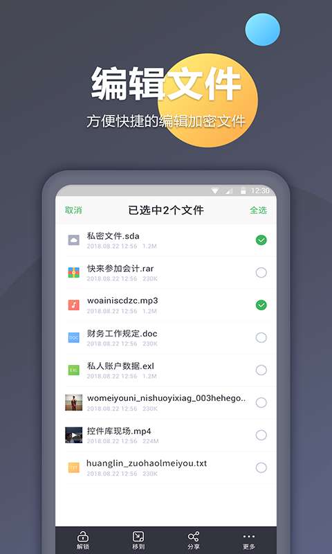 相册加密管家图1