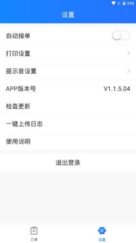 科脉有数移动接单图2