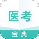 医考宝典