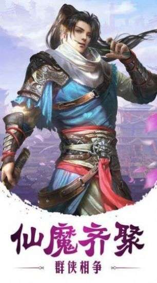 刀剑奇仙录图1