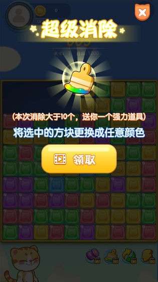 星星爱消消红包版图4