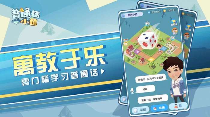 普通话小镇游戏图4
