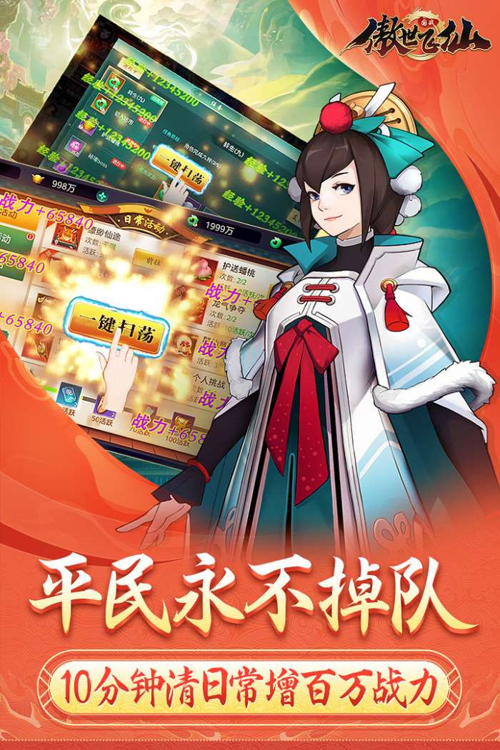 傲世飞仙红包版图3