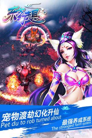 东方幻想指尖火花手游图5