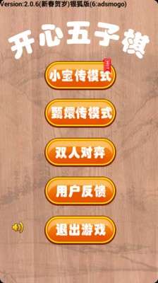 单机五子棋图1