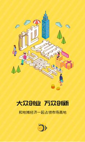 地摊记账王图3