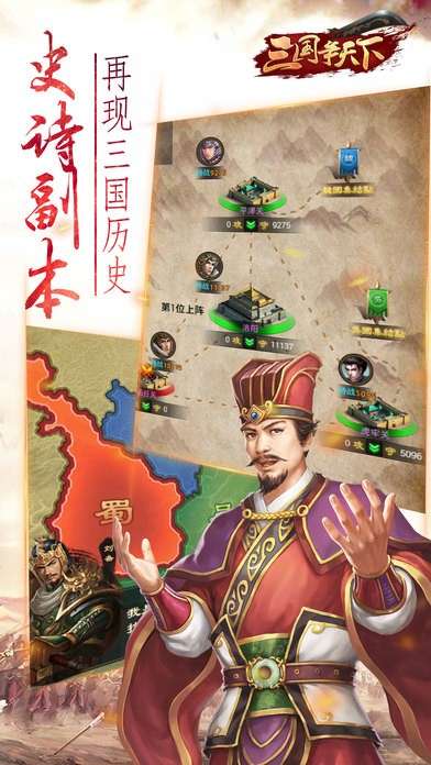 三国争天下图5