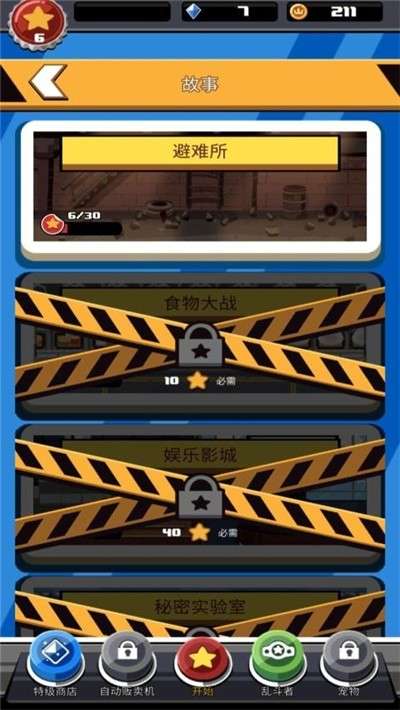 斗殴任务图3