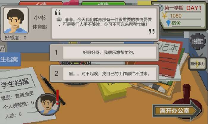 下一站我的大学测试版图2