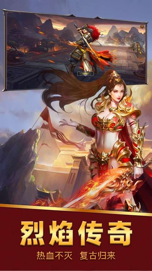 烈焰传奇高爆超变图1