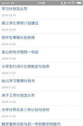 学习计划网图3