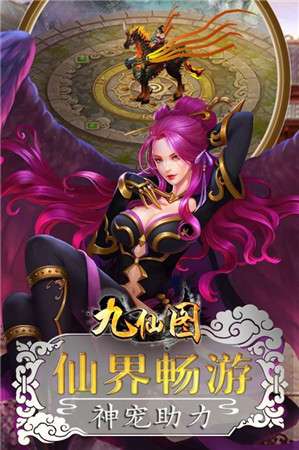 九仙图红包版图1