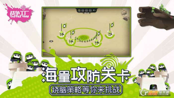 战争工厂图3