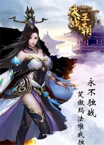 王朝决战图2