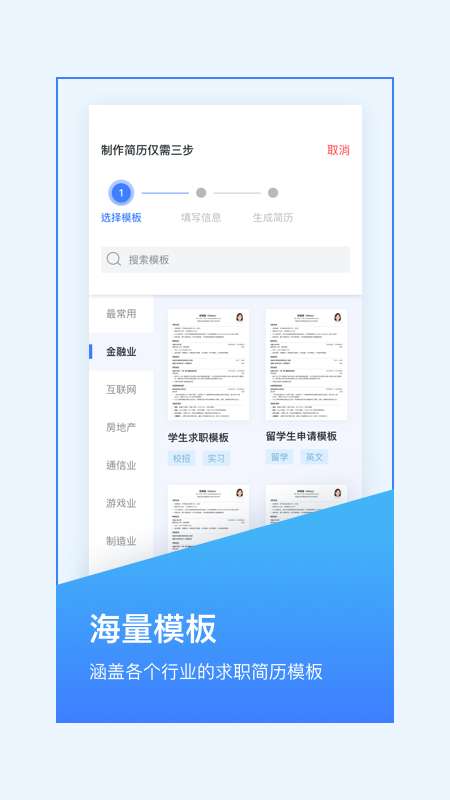 超级简历制作图3