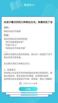 神聊撩妹图1