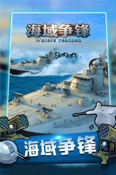 海域争锋九游版图1