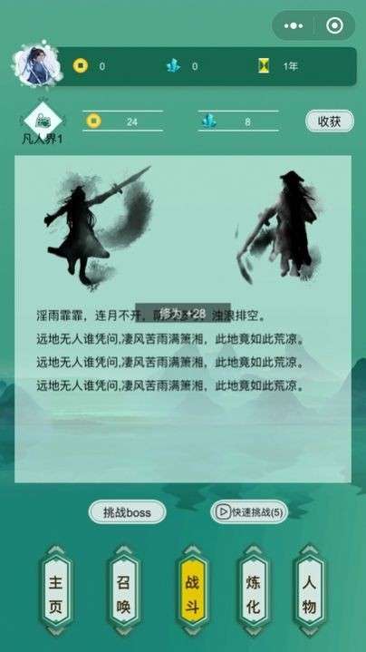 挂机修真传图1