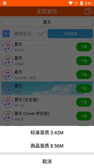 无损音乐图3